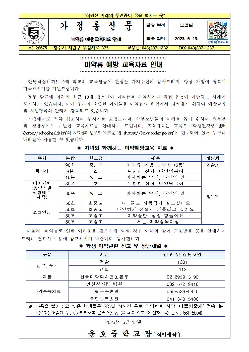 마약류 예방 교육자료 안내001