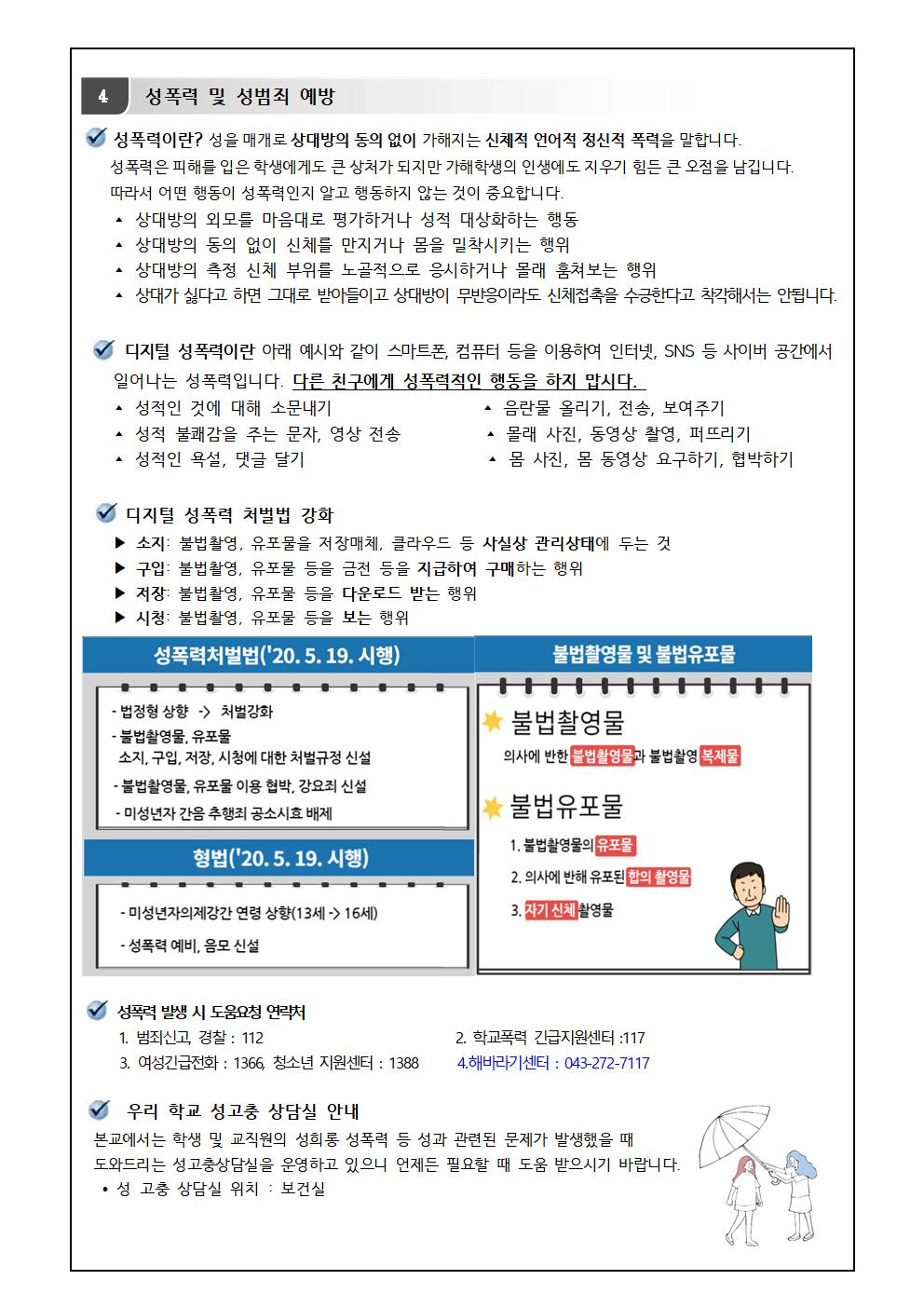 여름방학 건강관리 안내003