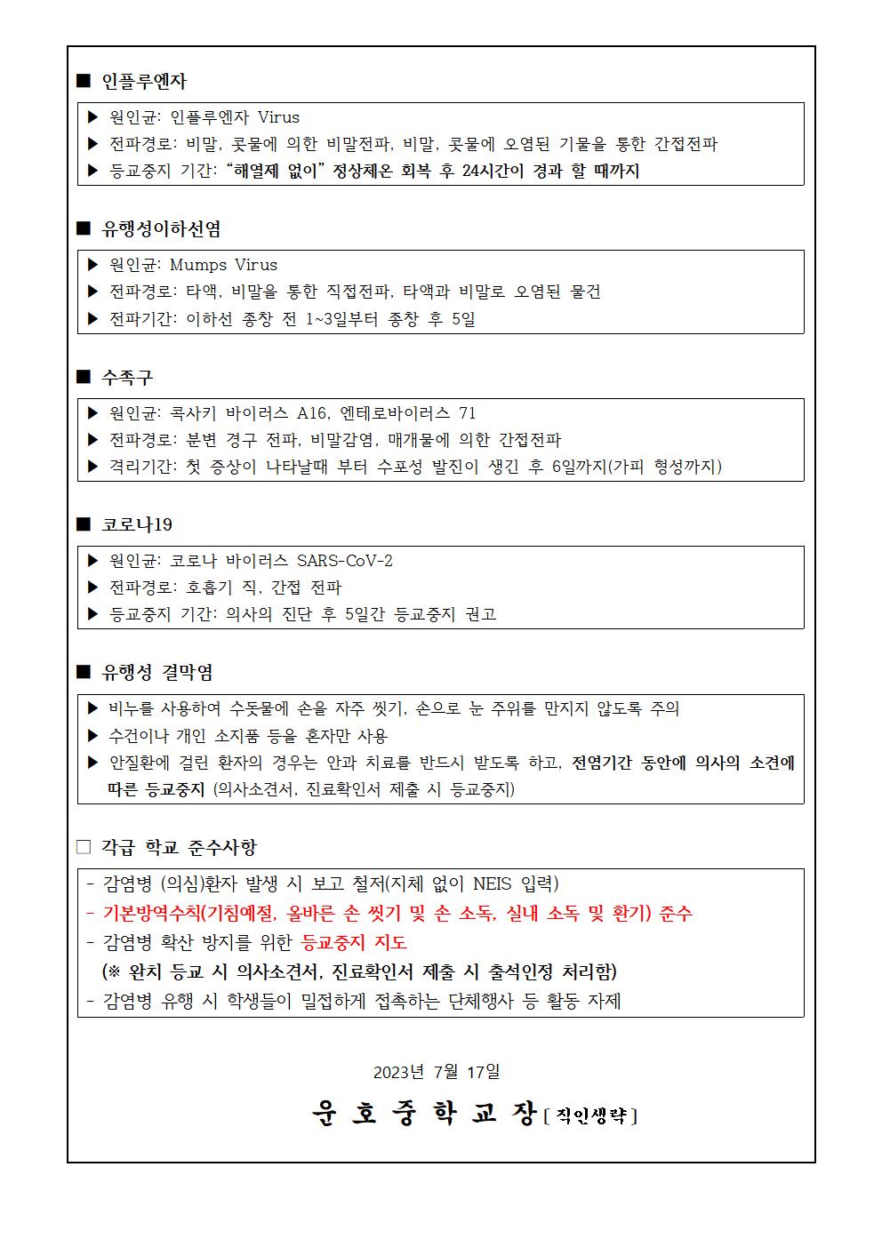 수두 등 감염병 예방 안내002