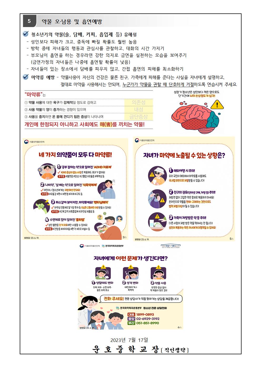 여름방학 건강관리 안내004