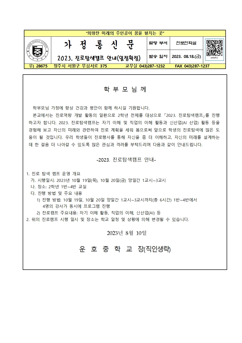 2023.진로탐색캠프안내(일정확정)001