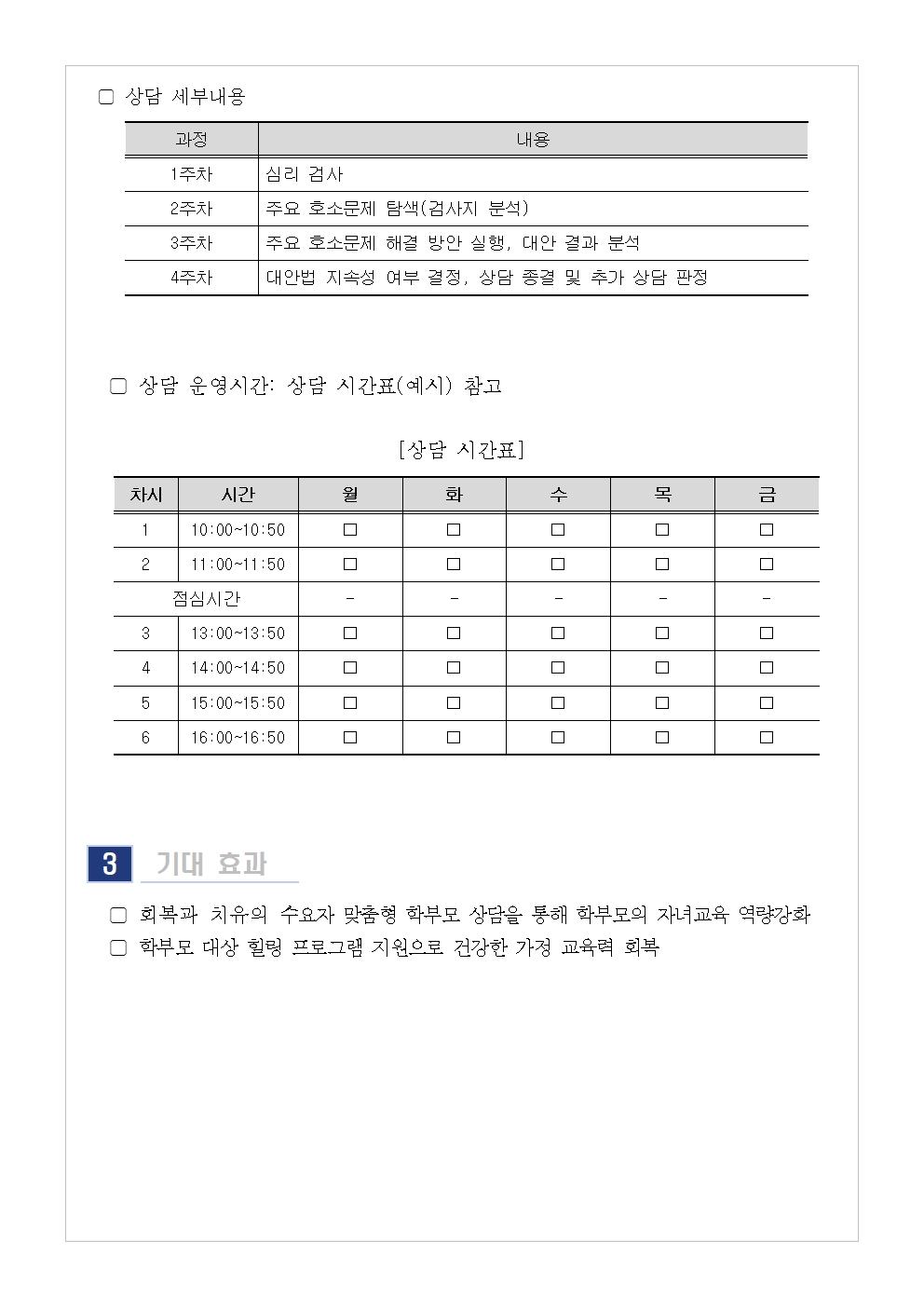 2023. 11월 학부모 상담 프로그램(학부모성장지원센터) 신청 안내002