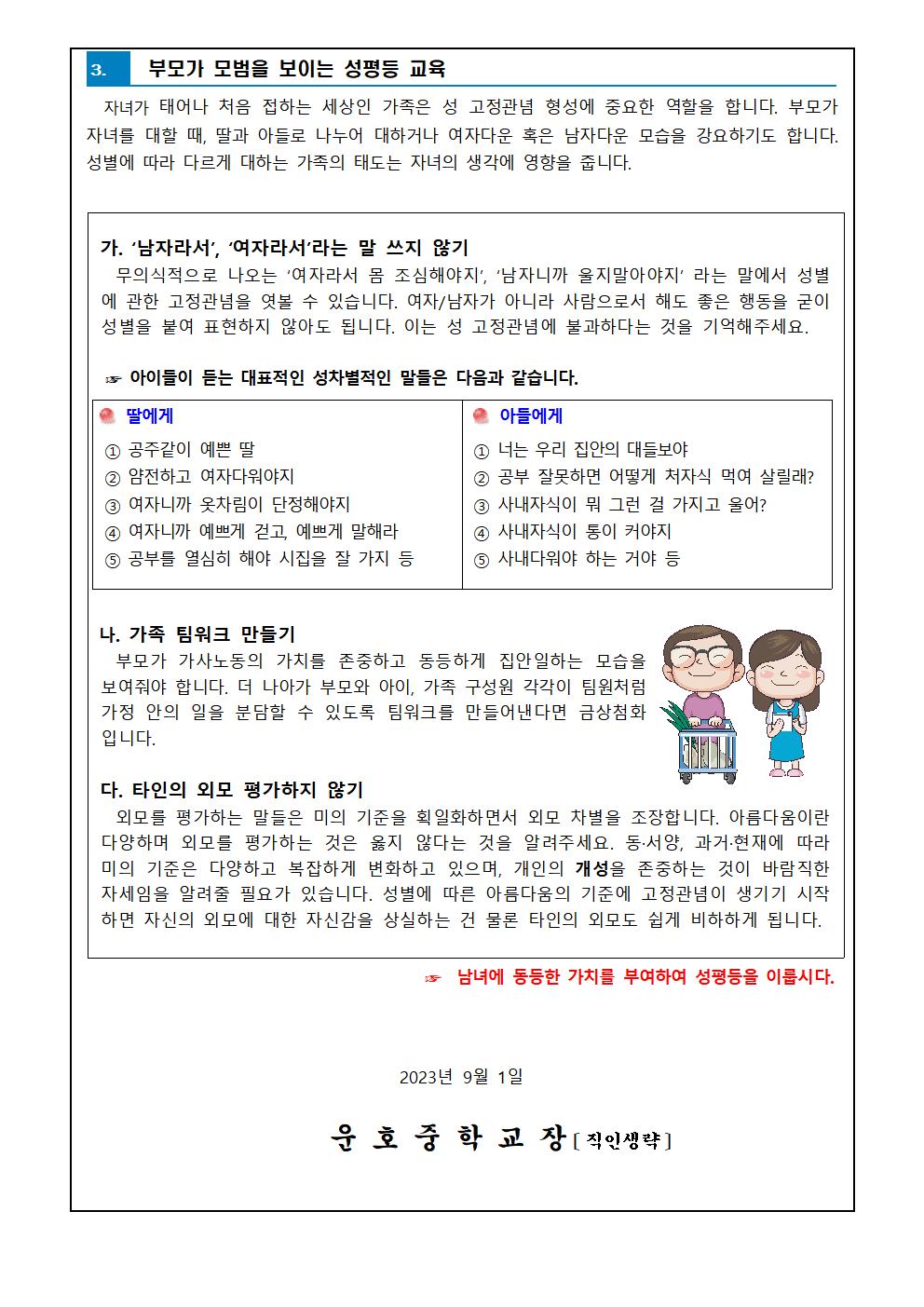 모두가 행복해지는 삶 양성평등002