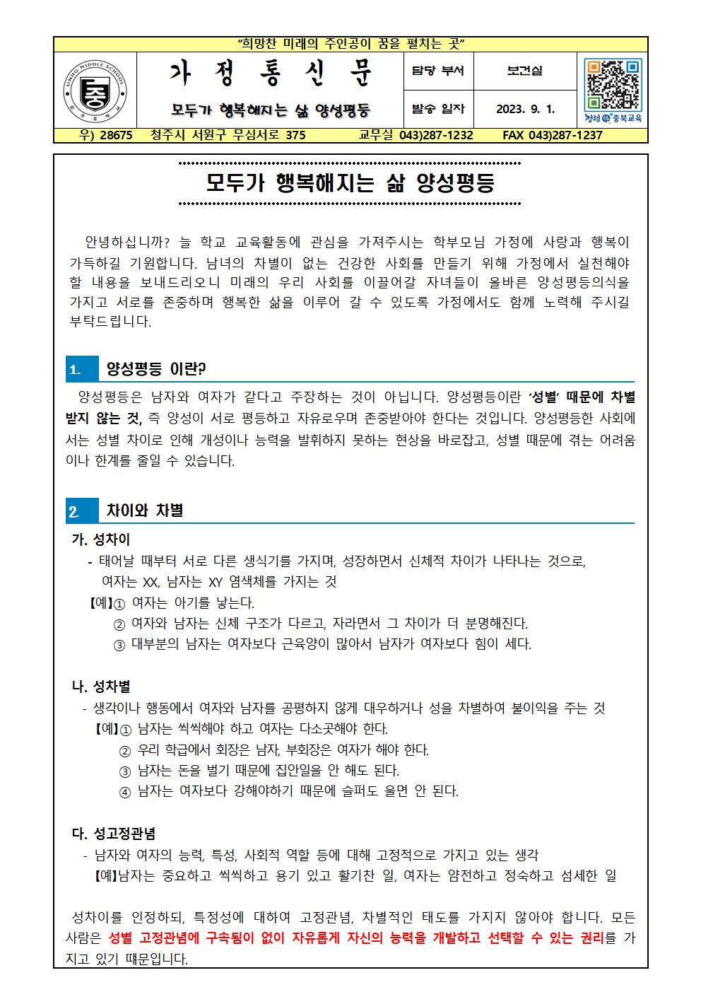 모두가 행복해지는 삶 양성평등001