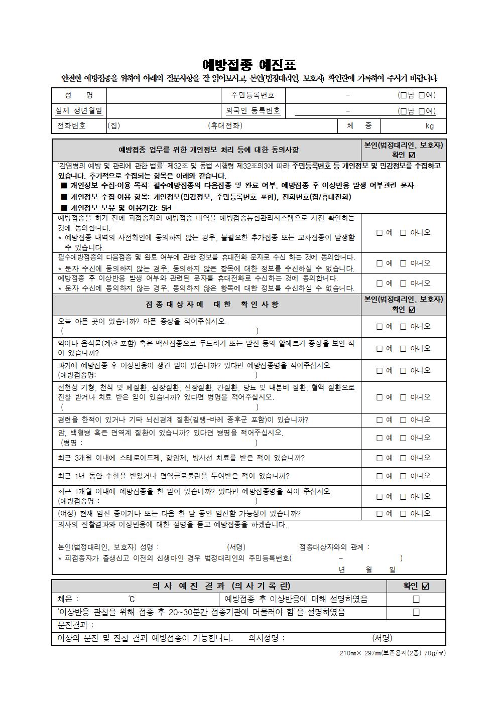 2023~2024절기 어린이 인플루엔자 국가예방접종 안내004