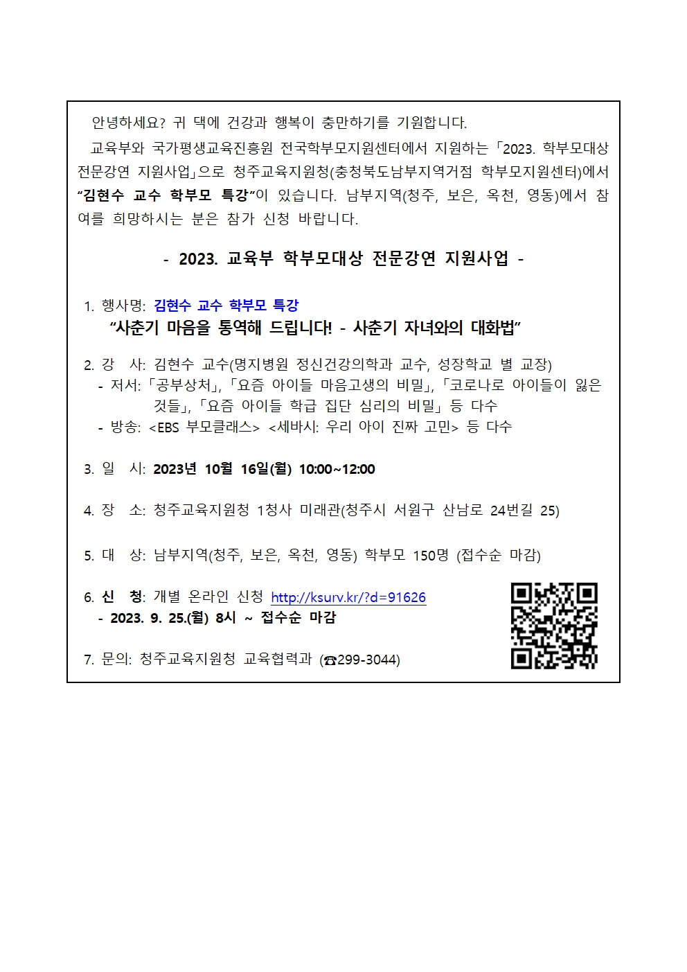 김현수 교수 학부모 특강 안내001