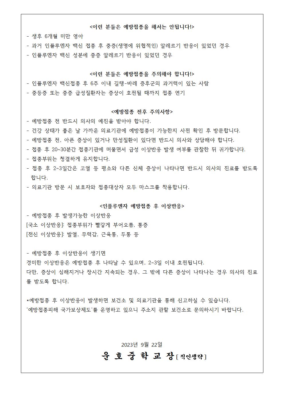 2023~2024절기 어린이 인플루엔자 국가예방접종 안내002