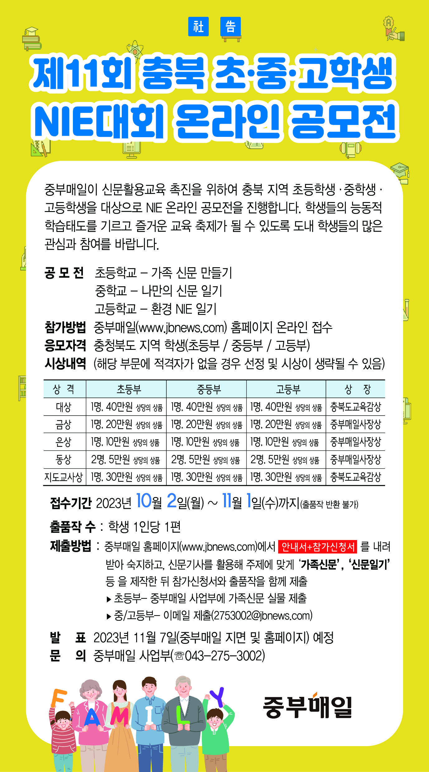 [운호중학교-9269 (첨부) 충청북도교육청 중등교육과] NIE대회 사고