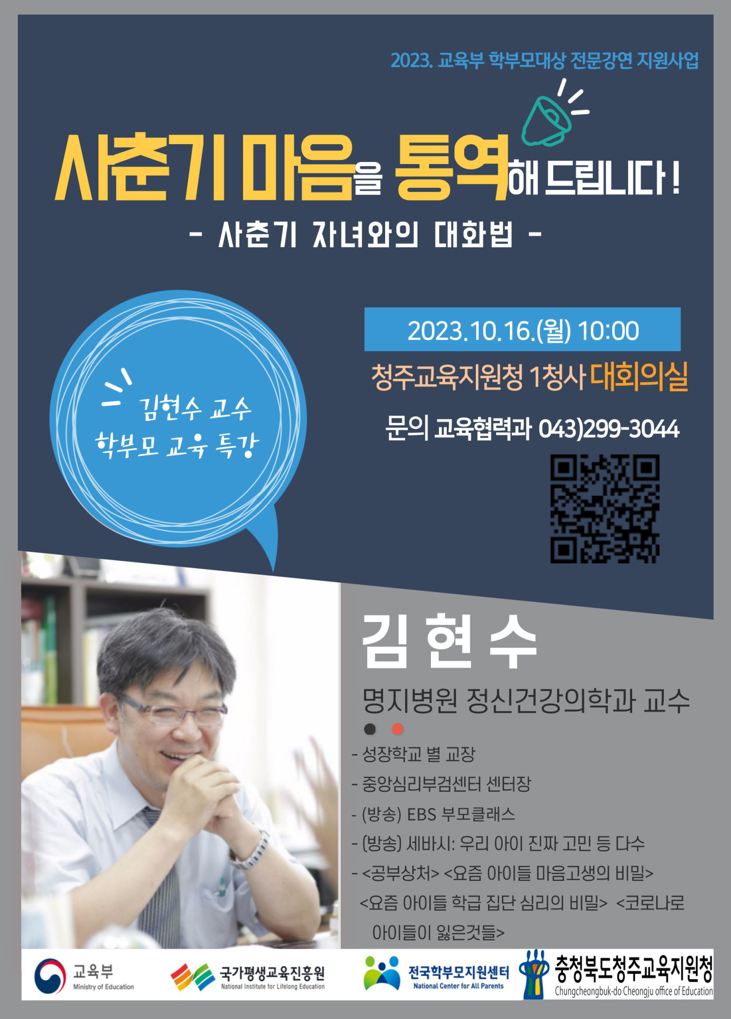 김현수 교수님 강연 장소 변경 안내