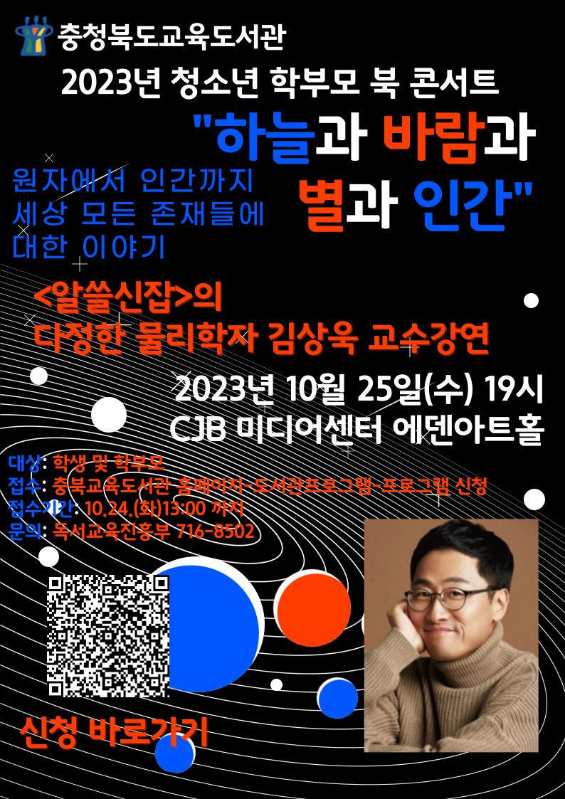 김상욱 교수 강연 안내