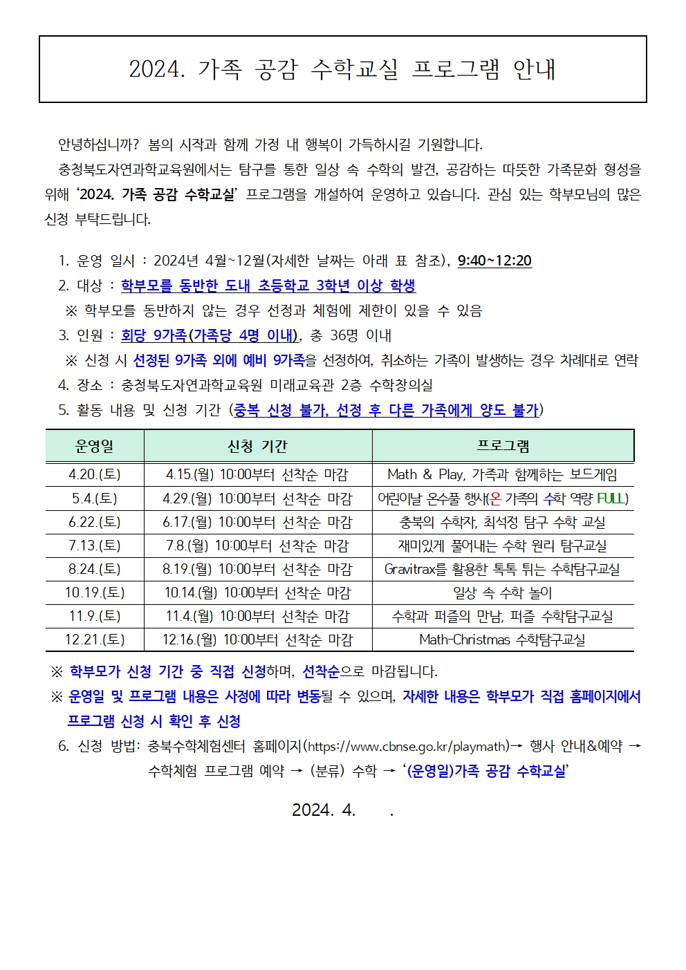 2024. 가족 공감 수학교실 안내001