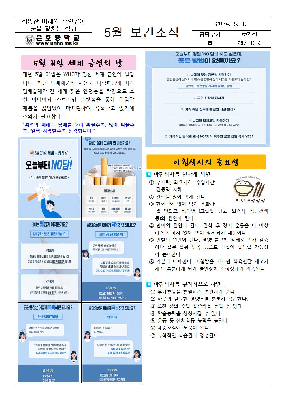 2024. 5월 보건소식지001