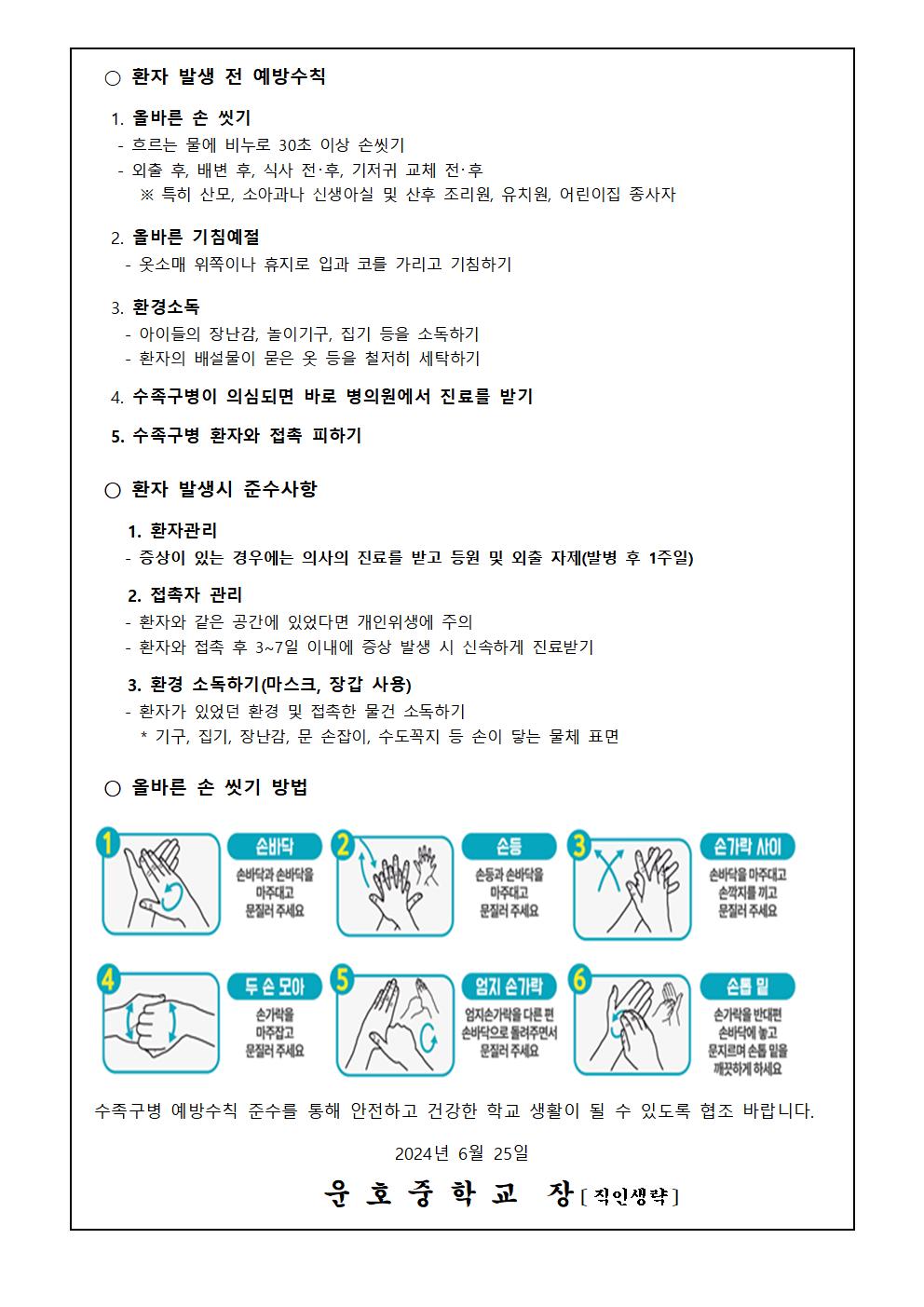 수족구 등 감염병 예방 안내002