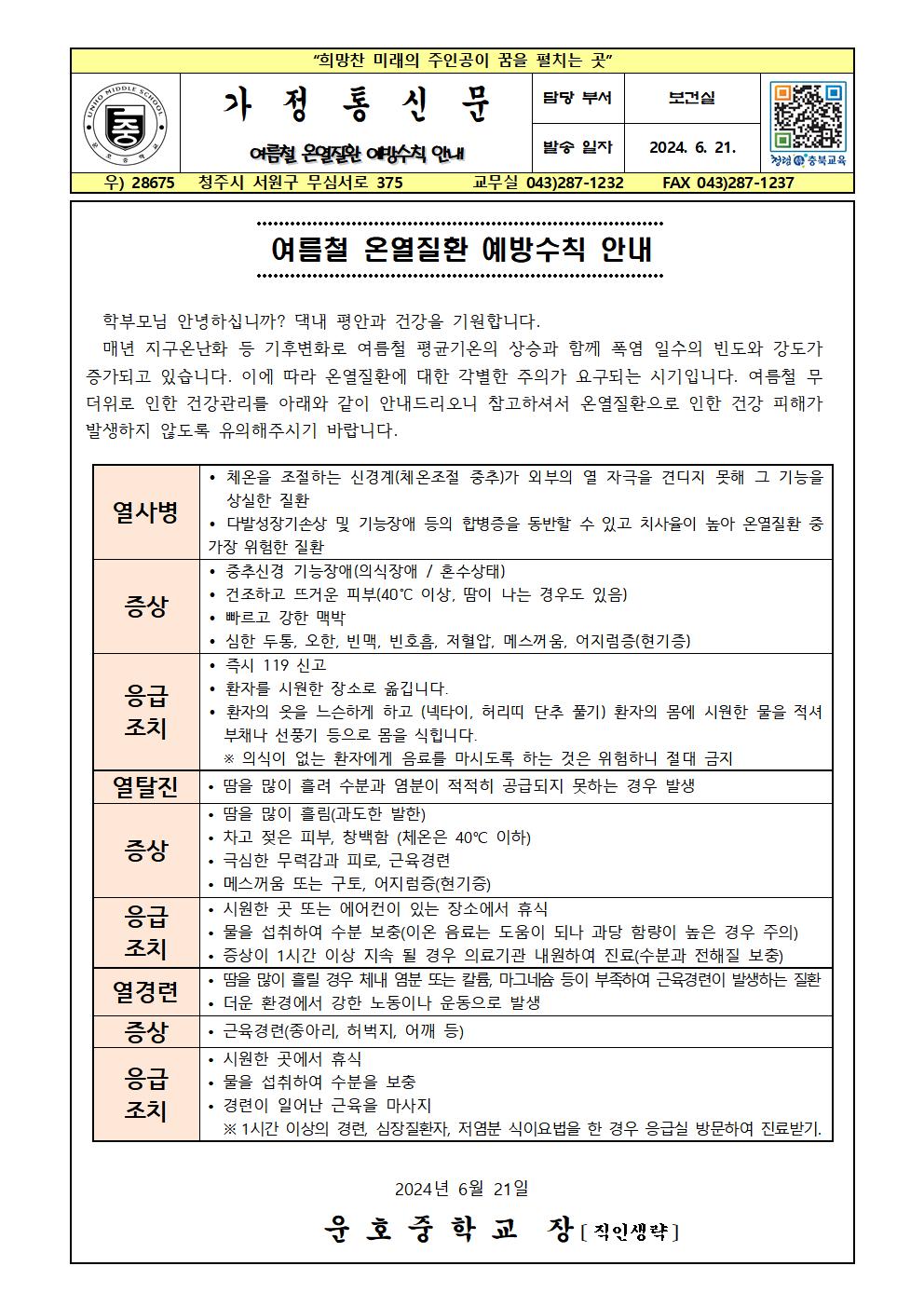 여름철 온열질환 예방수칙 안내001