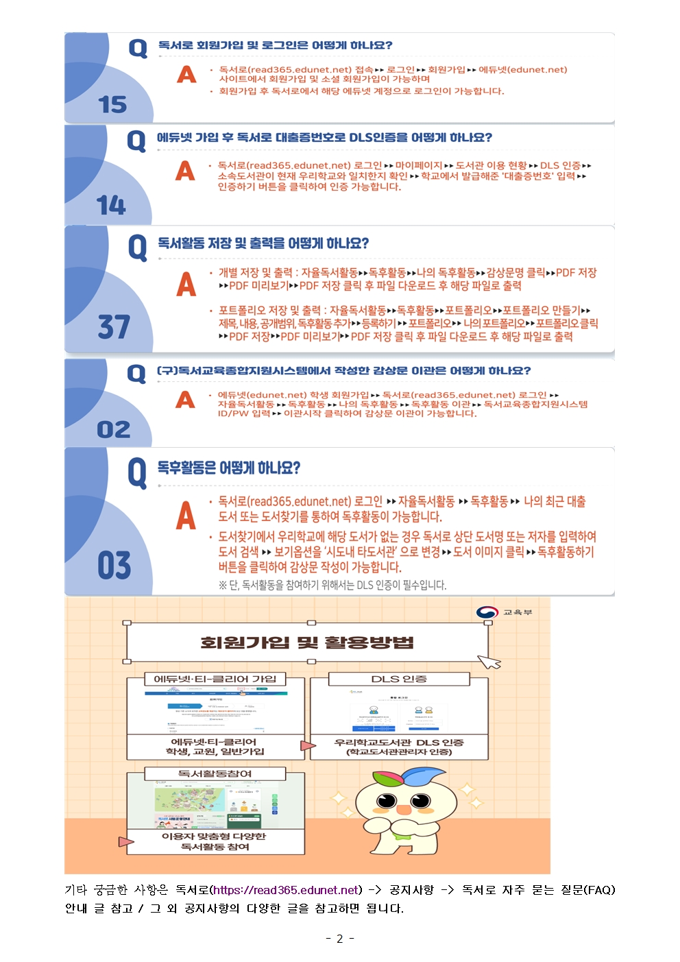 독서교육통합 플랫폼 독서로 이용 안내 가정통신문(약식본)002