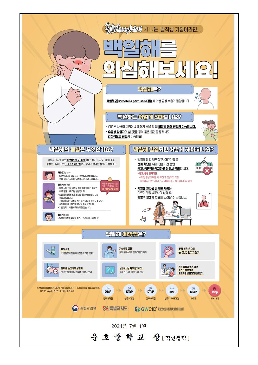 백일해 및 마이코플라즈마 폐렴 예방 수칙 안내002