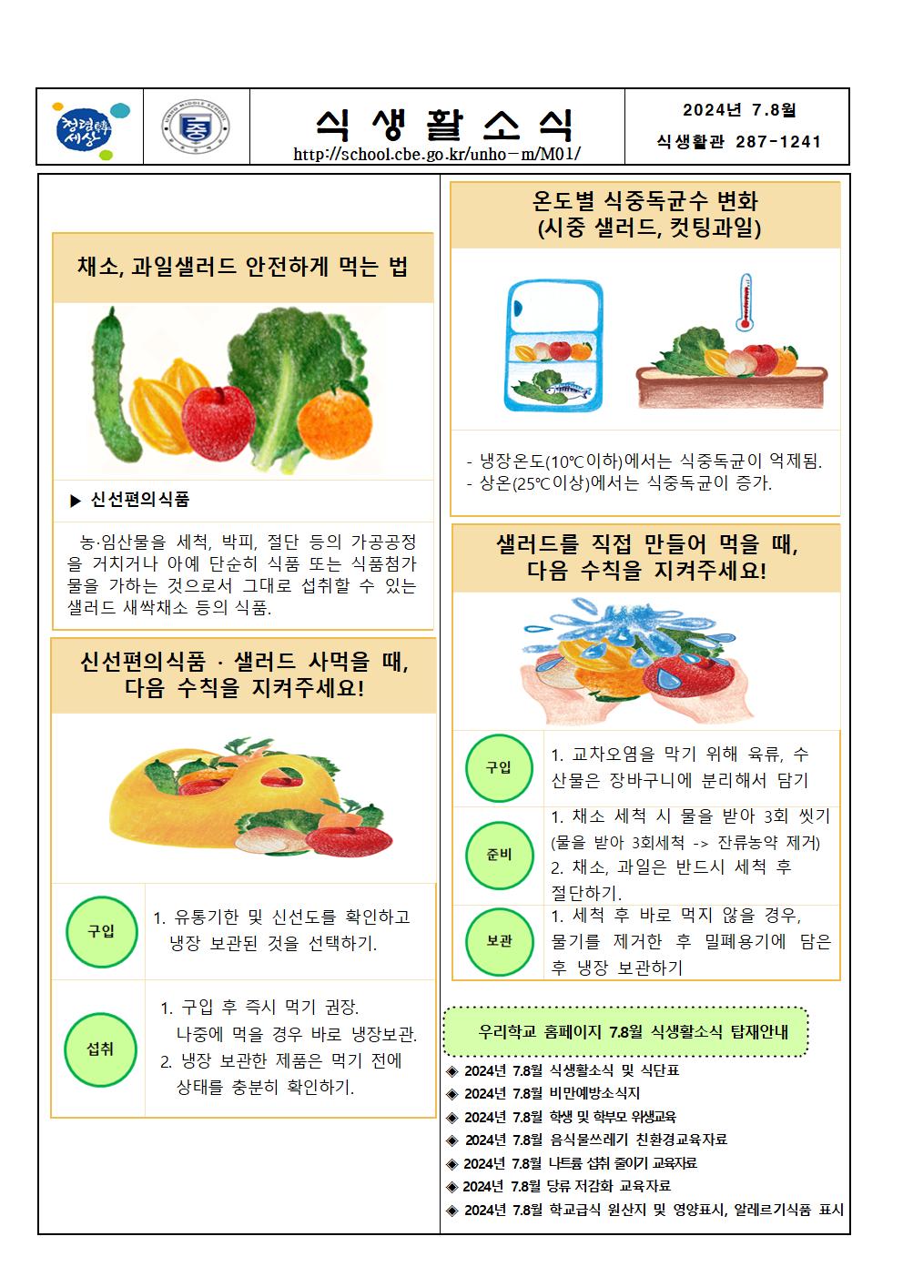 2024년 78월 월간식단표 및 영양자료.002