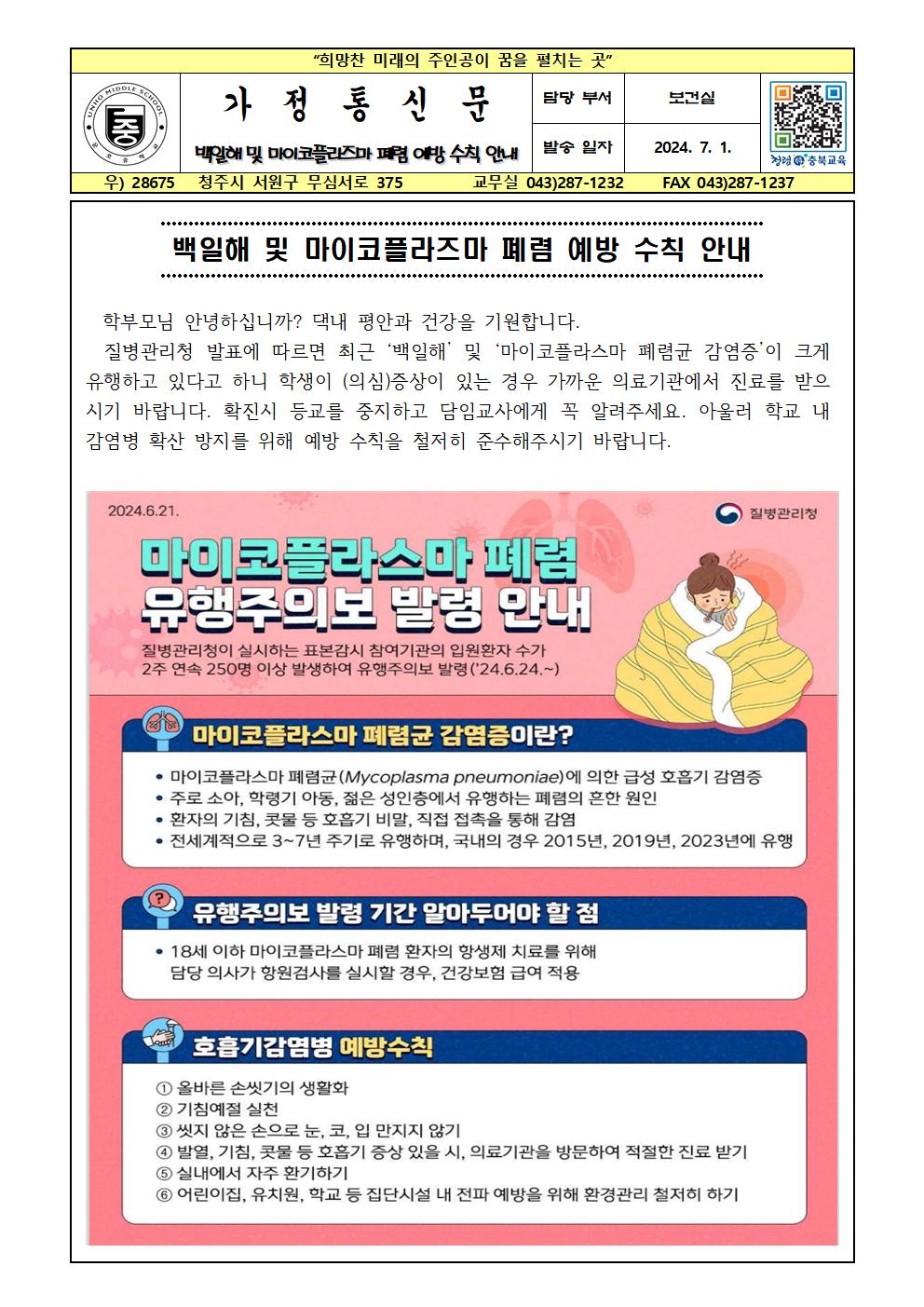 백일해 및 마이코플라즈마 폐렴 예방 수칙 안내001
