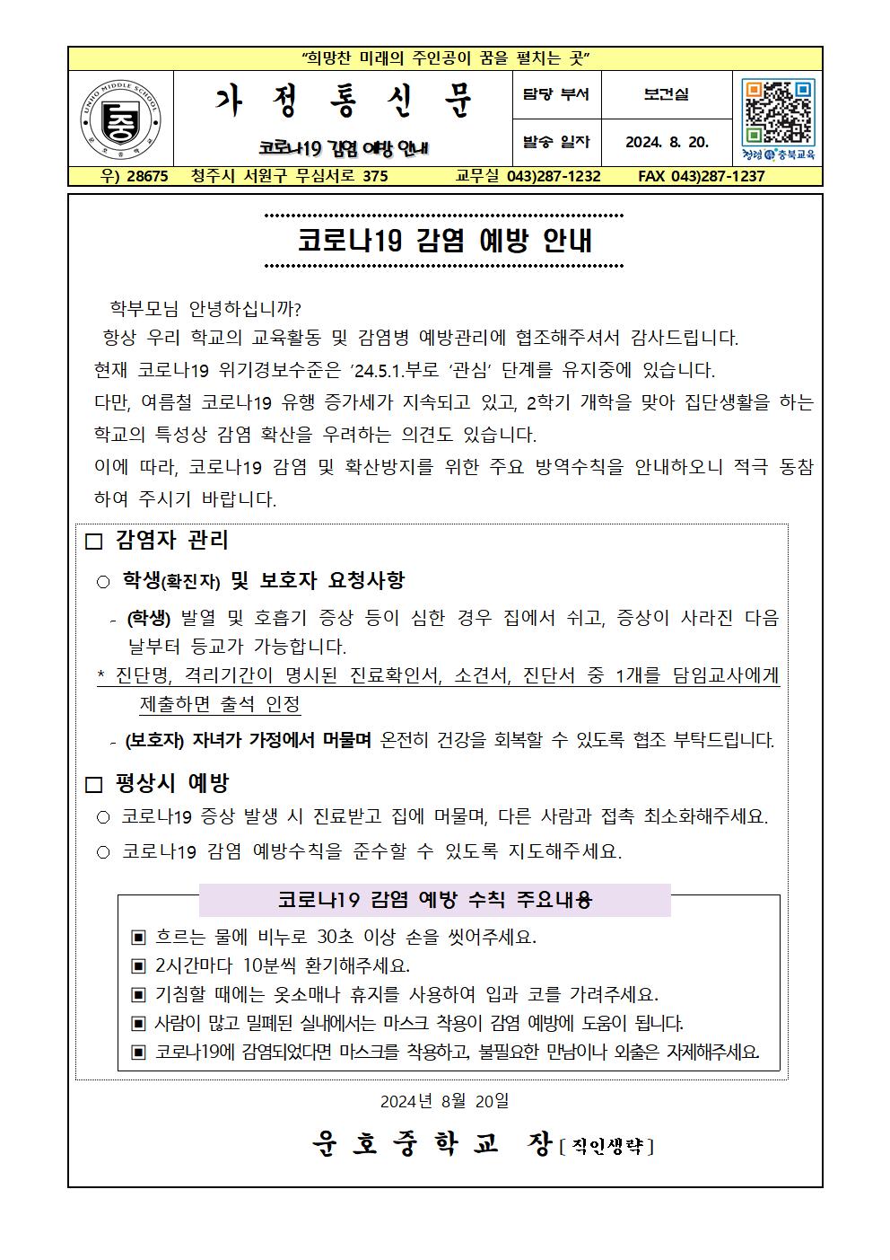 코로나19 감염 예방 안내001