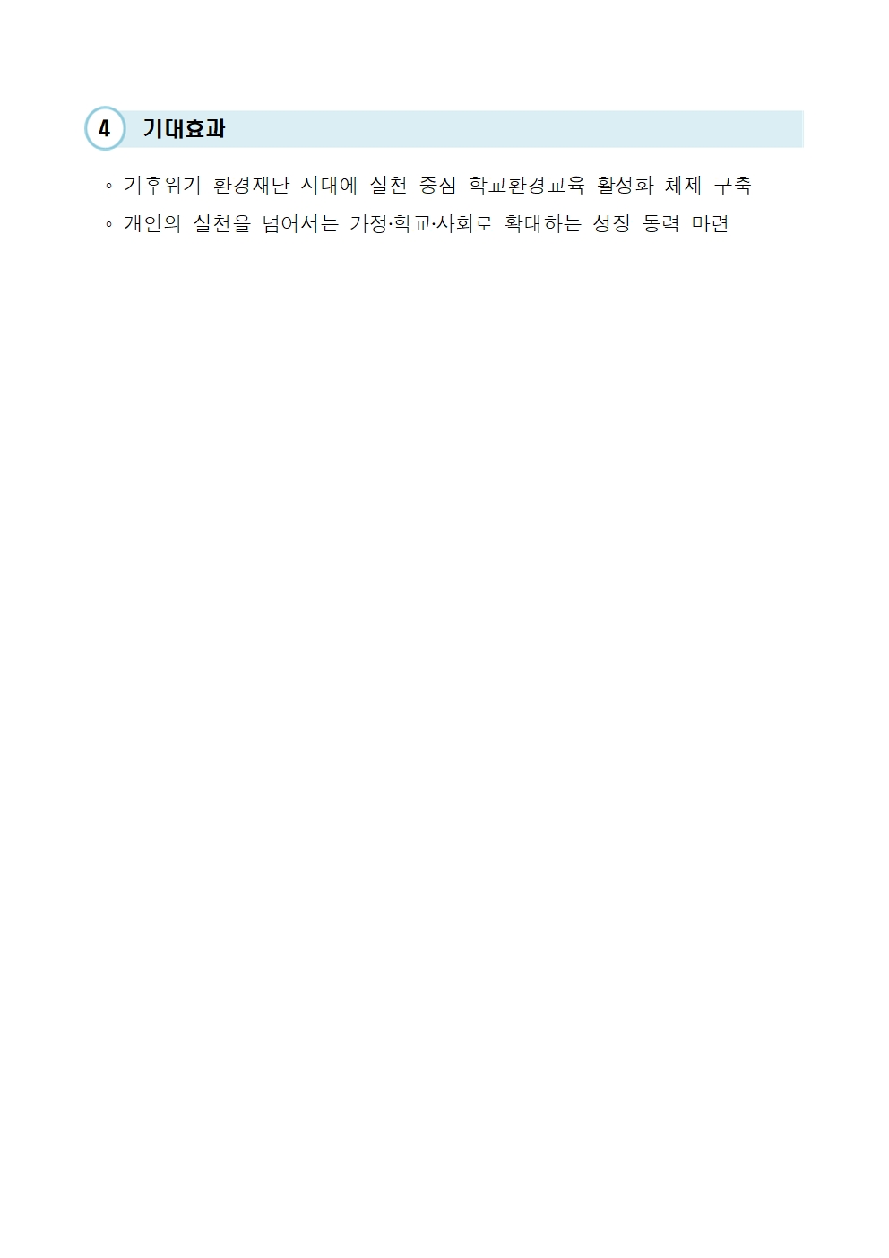 2024.학부모 환경역량강화 연수 운영 안내002