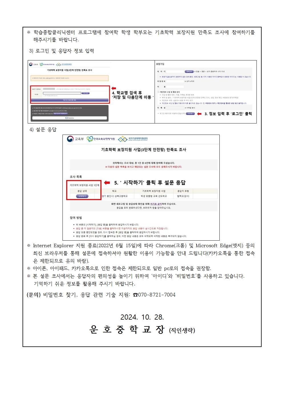 2024. 기초학력 보장지원 사업 설문조사 및 만족도조사 안내 가정통신문002