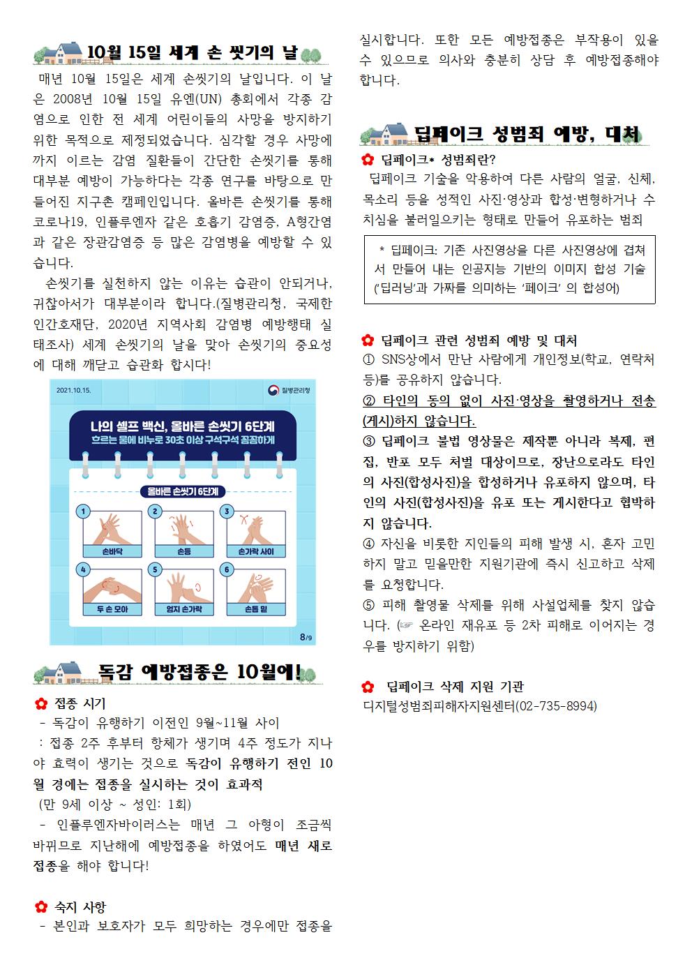 2024. 10월 보건소식지002