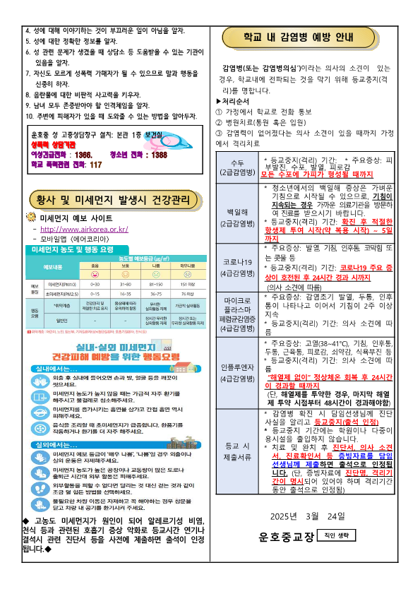 2025. 3월 보건소식지_2
