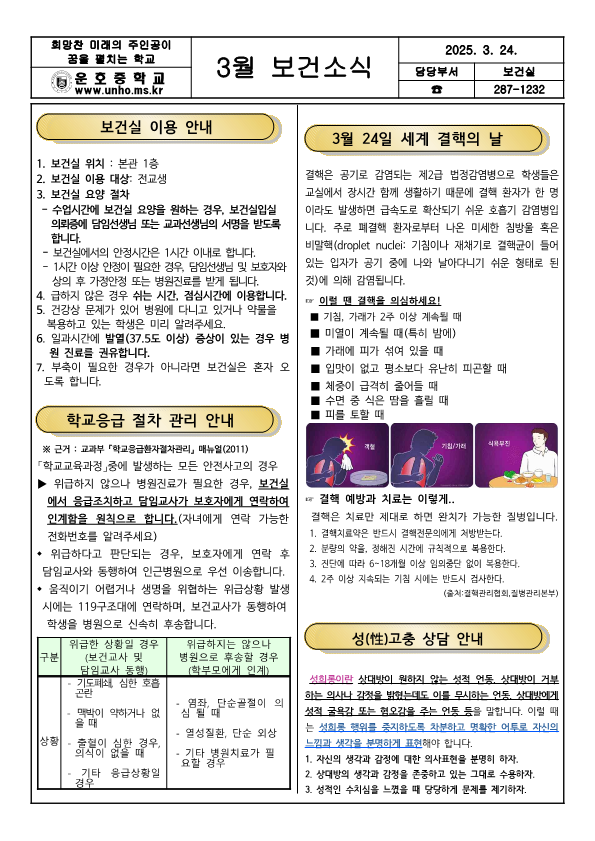 2025. 3월 보건소식지_1