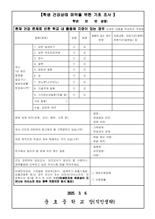 가정통신문(학생 건강상태조사 및 응급처치 동의)_2