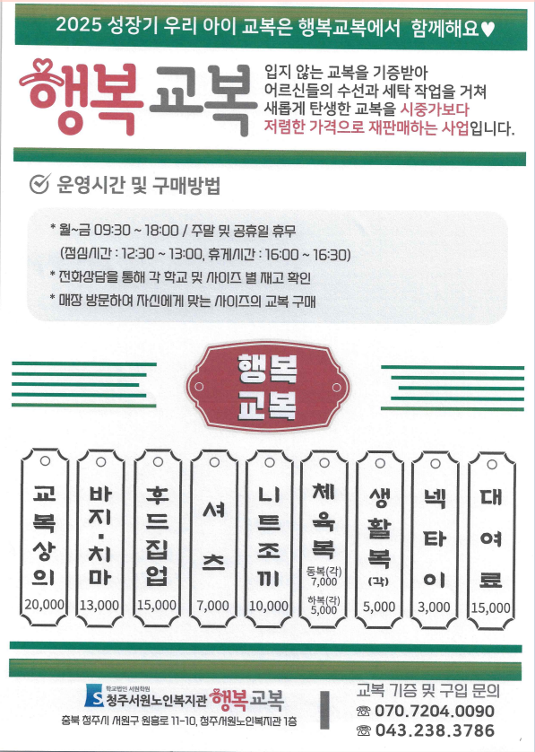 행복교복