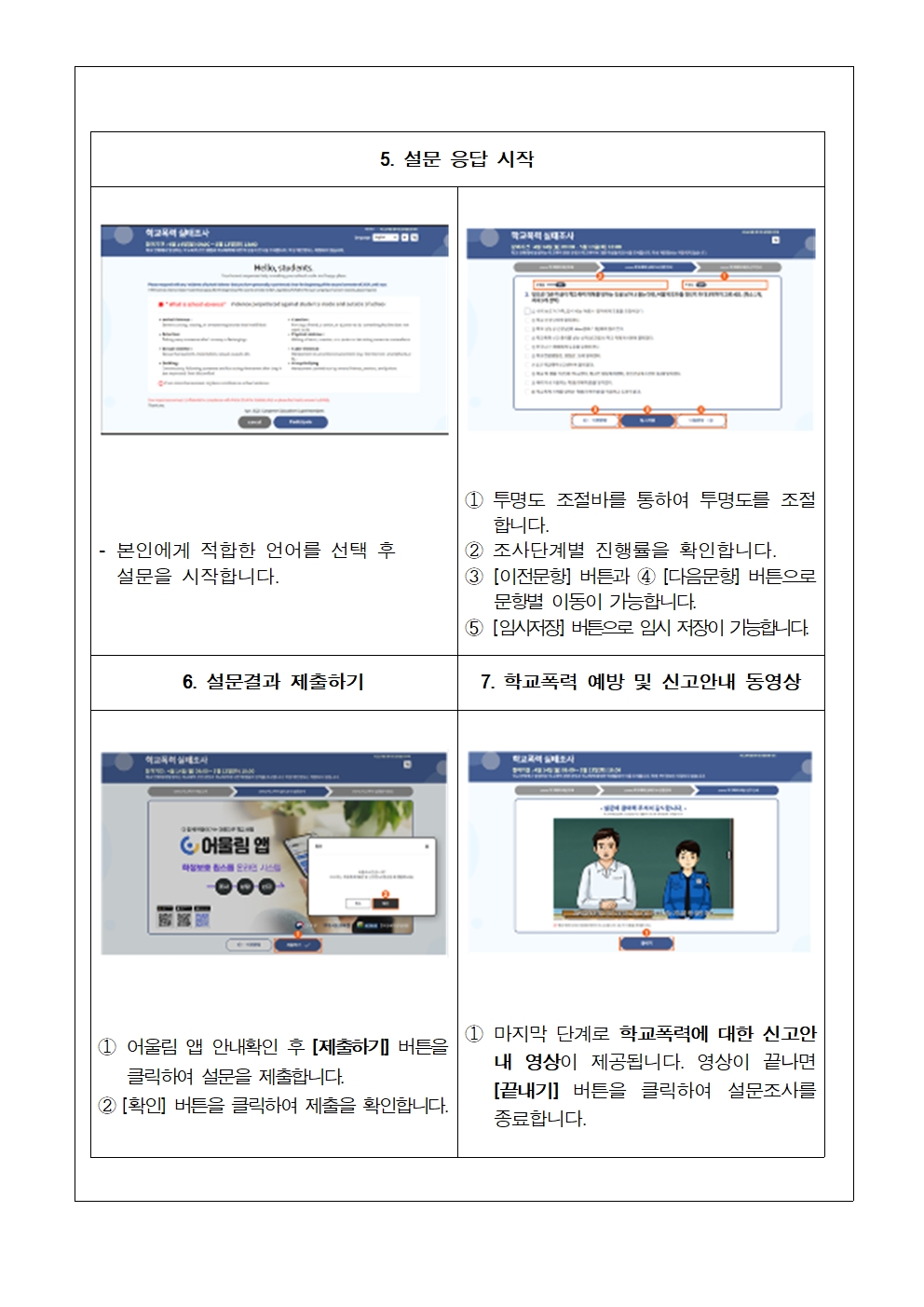 2025년 1차 학교폭력 실태조사 참여 안내(가정통신문)003