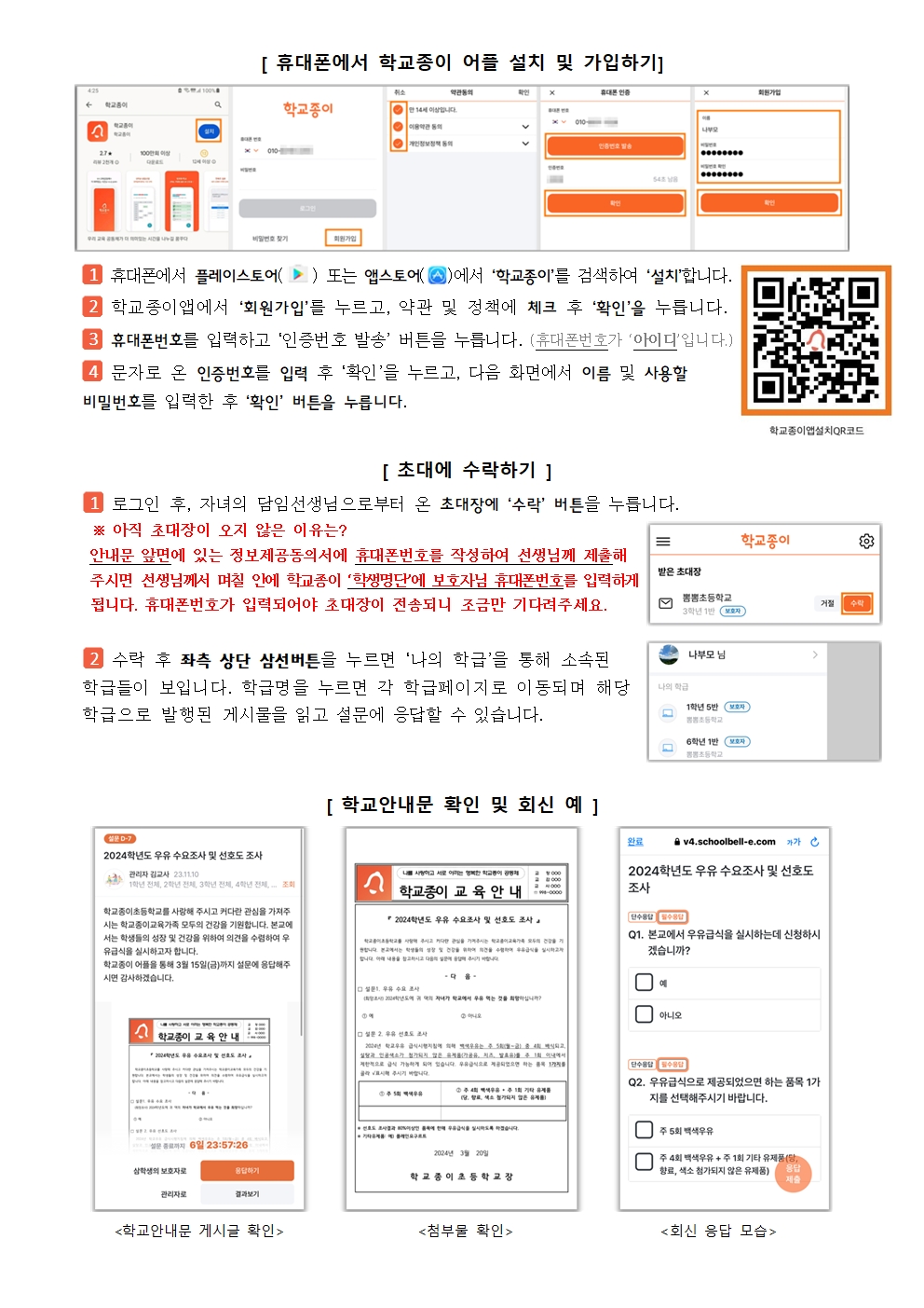 학교종이 애플리케이션 가입 안내 가정통신문002