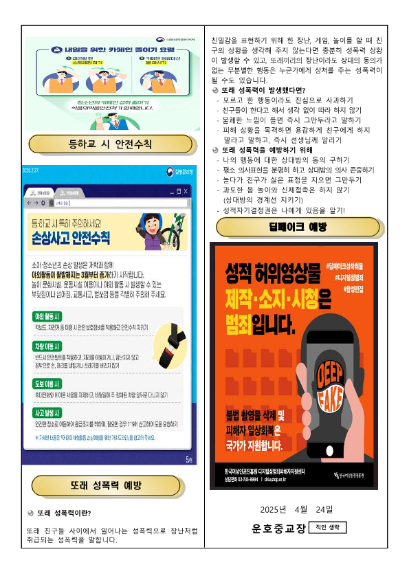 2025. 4월 보건소식지_2