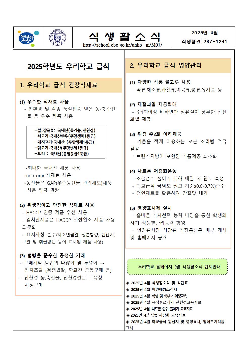 2025년 4월 월간식단표 및 영양자료002