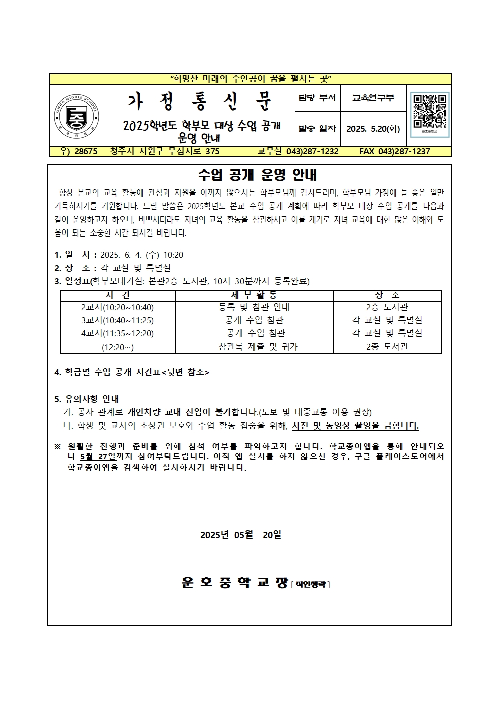 2025. 공개수업 가정통신문001