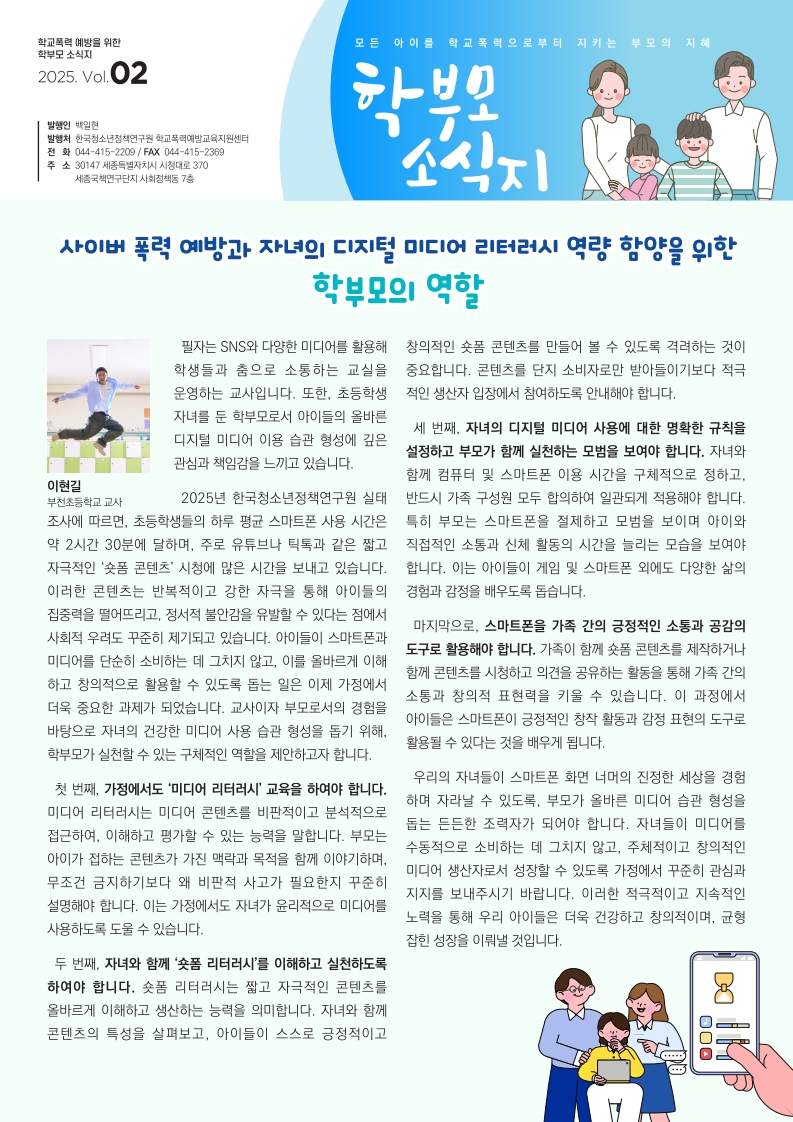2025 학부모용 학교폭력 예방교육 소식지_1