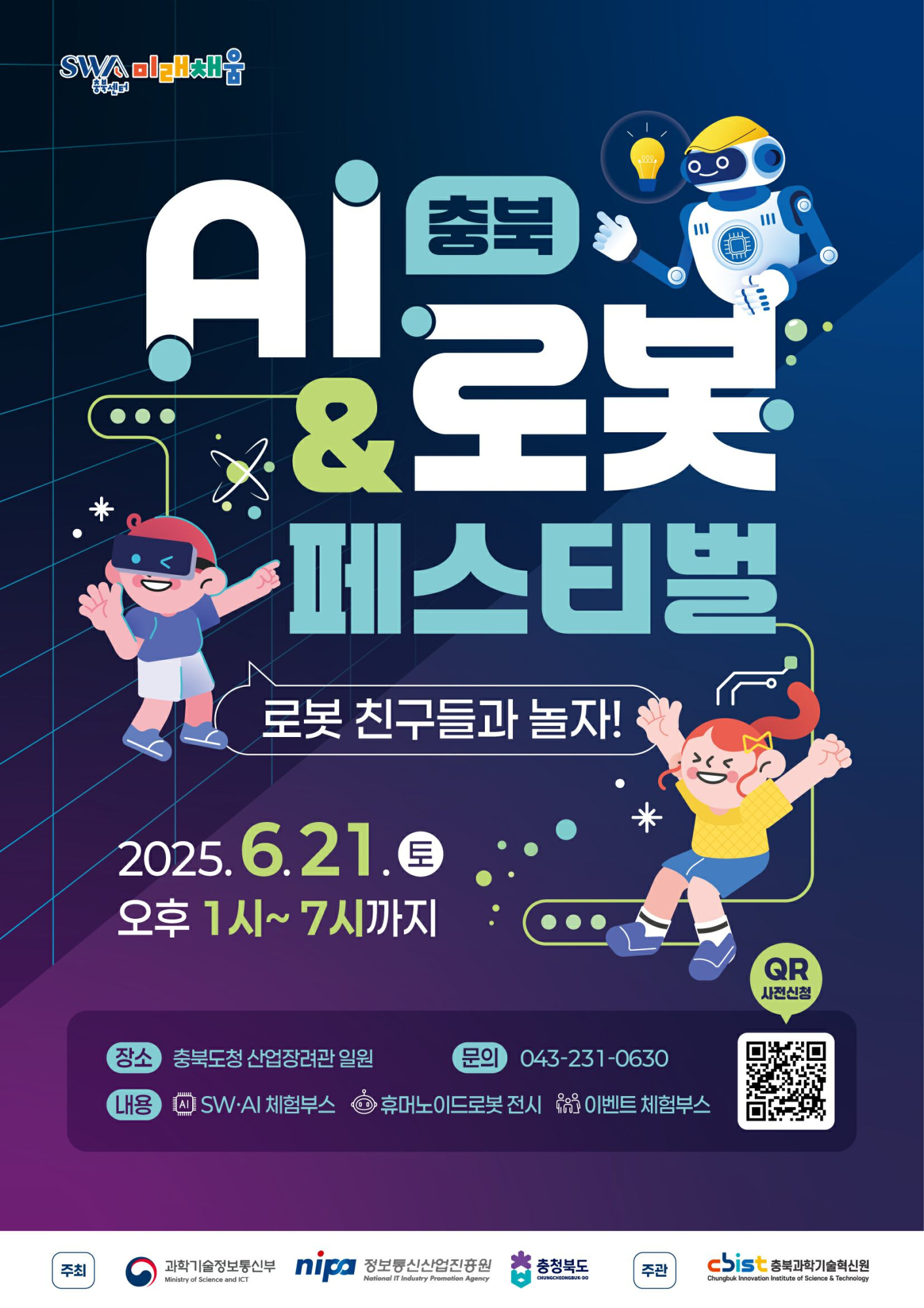 붙임1. 충북 AI _ 로봇 페스티벌_웹포스터_페이지_1