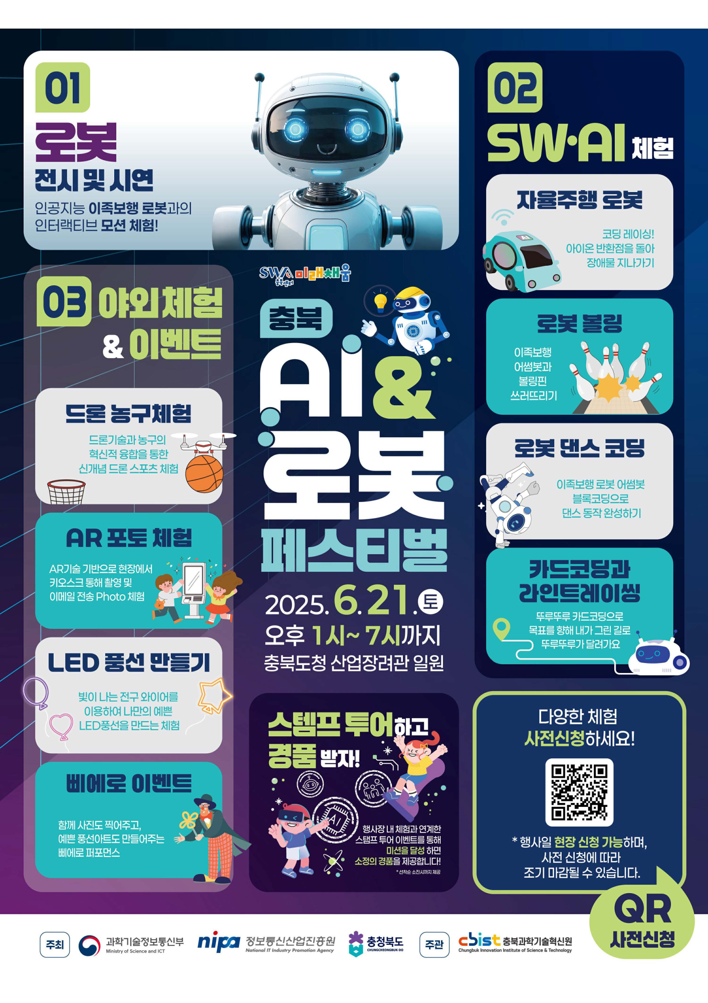 붙임1. 충북 AI _ 로봇 페스티벌_웹포스터_페이지_2