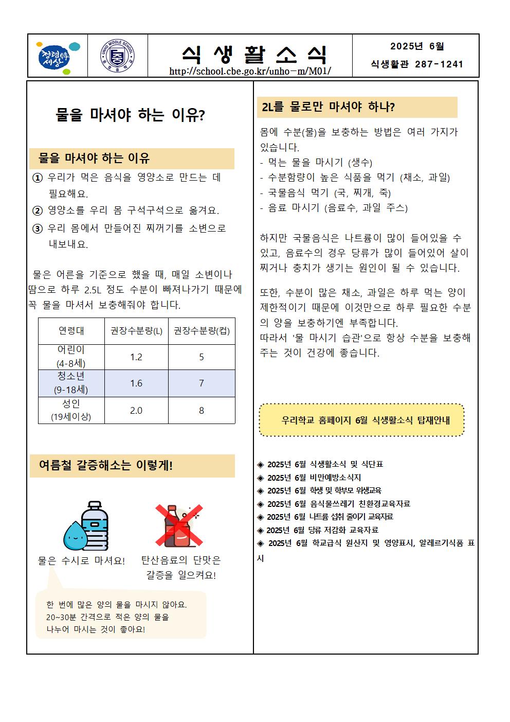2025년 6월 월간식단표 및 영양자료002