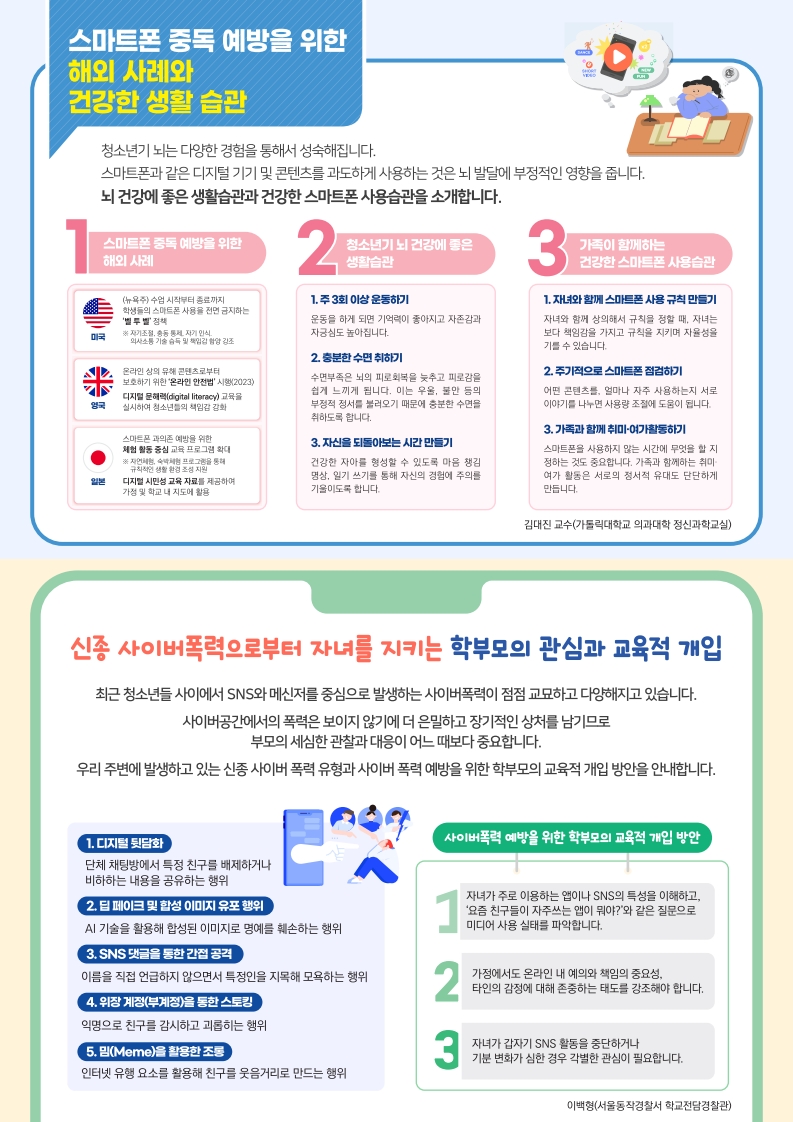2025 학부모용 학교폭력 예방교육 소식지_2