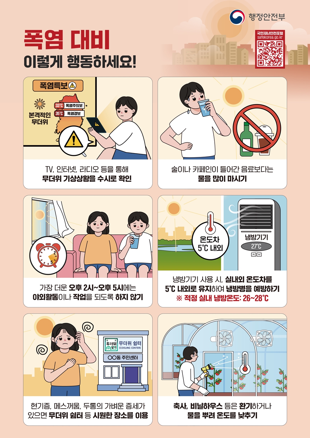 폭염령(1)